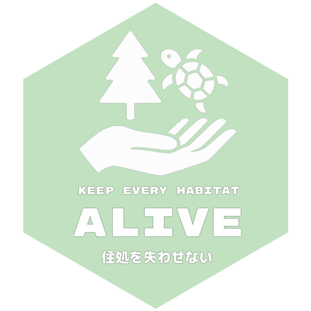 目標3：住処を失わせない（Keep Every Habitat Alive）