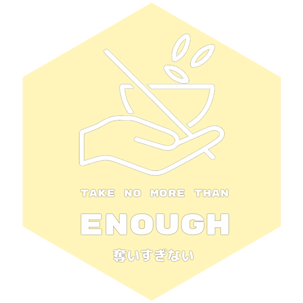 目標8：奪いすぎない （Take No More Than Enough）